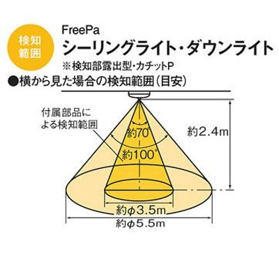 パナソニック ダウンライト 高気密SB形 FreePa ON/OFF型 明るさセンサ