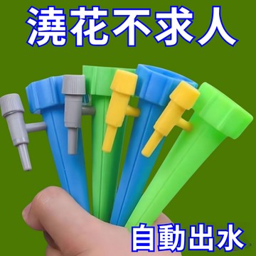 澆花神器 自動澆花器 自動澆水器 植物花卉盆栽澆水神器 澆花 滴水器 澆花器 可調節澆花器 寶特瓶用 滲水器