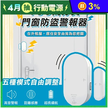 130高分貝門窗防盜警報器