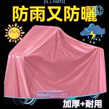 【臺灣出貨】電動車防雨罩車衣車罩全罩套電瓶車摩托車自行車加厚電動車罩雨衣
