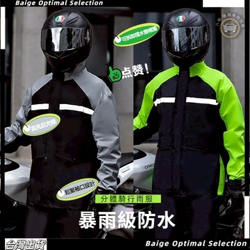 台灣新品現貨🎈分體式雨衣 雨衣兩件式 機車雨衣 雨衣 兩件式 雨衣雨褲 通勤 鞋套 戶外雨衣  防暴雨 防風反光 雨衣