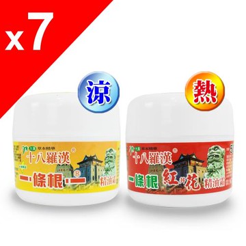 【十八羅漢】一條根按摩精油霜50G-7瓶(涼感/紅井花熱感)