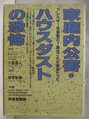 【書寶二手書T3／醫療_M92】家庭?公害????????恐怖