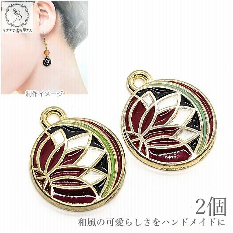 チャーム まり 和風 13mm 2個 毬 花 蓮 赤系 和柄 ハンドメイド