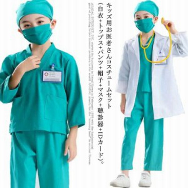 子供 コスチューム お医者さん衣装 聴診器付き コスプレキャラクター ハロウィン 男の子 キッズ用 女の子 7点セット 手術 大き 通販 Lineポイント最大get Lineショッピング