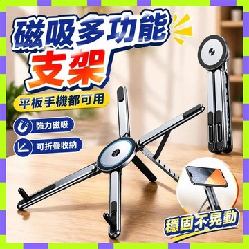 1件免運⚡【手機/平板/筆電】萬向磁吸支架 筆電支架 鋁合金支架 磁吸手機支架 多功能磁吸支架 平板支架 便携磁吸支架