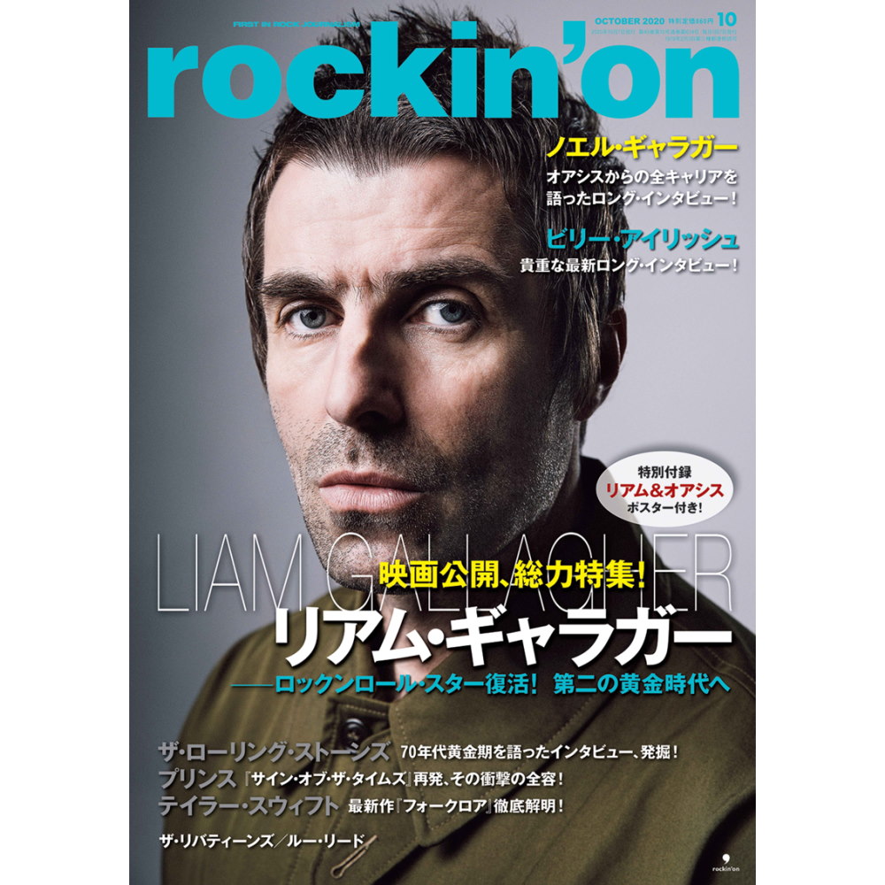 OASIS オアシス (ノエル来日 rockin'on 2020年10月号   雑誌・書籍