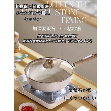 通用日式高端平底麥飯石不粘鍋