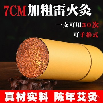 桃園熱賣+統編雷火灸7cm粗艾條傢用特大號十年陳艾無煙七釐米加粗手工艾灸器具 1XPX