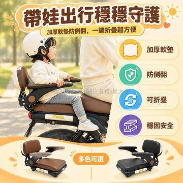 台灣出貨 電動摩托車兒童座椅扶手 雙側環抱靠背設計 防側翻滑落安全護具 踏板車後座專用配件 無損安裝黑拼棕米白
