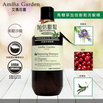 艾瑪花園馬鞭草加倍膨鬆洗髮精300ml