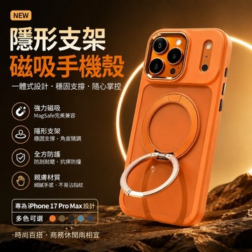 一體隱形支架手機殼 360°磁吸旋轉 防摔保護 大孔鏡頭框 適用iPhone 17 16 15 14 13 ProMax
