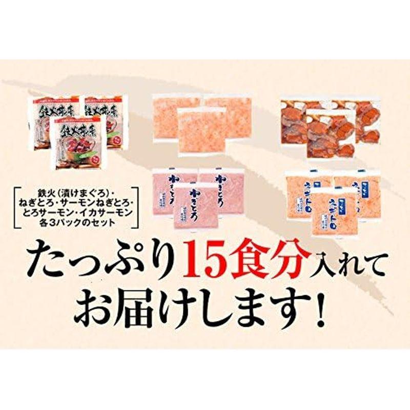 海鮮丼詰合せ１5食セット（マグロ漬け3p・ネギトロ3P サーモンネギトロ3p トロサーモン3p イカサーモン3P）冷凍A