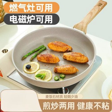 家用平底鍋牛排煎鍋多功能烙餅炒鍋麥飯石紋不粘鍋電磁爐煤氣通用