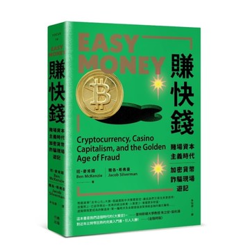 賺快錢：賭場資本主義時代，加密貨幣詐騙現場遊記