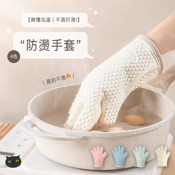 【防燙神器🔥居家好物】防燙手套 隔熱手套 矽膠手套 廚房手套 耐熱手套 止滑手套 廚具 防燙 隔熱 烘焙手套 防滑手套