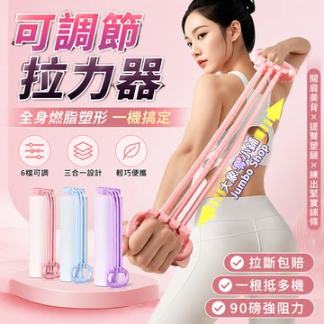 可調節拉力繩 15-90磅六管自由組合 拉力器 彈力繩 美背開肩繩 多功能彈力繩 多功能彈力繩 居家運動 瑜珈拉力帶