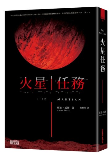 火星任務【二手書_良好】TAAZE讀冊生活