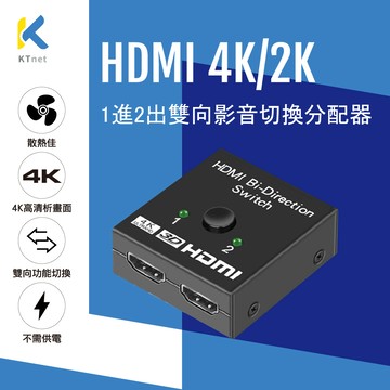 KTNET HD2112HDMI 4K/2K 1進2出雙向影音分配器30HZ 4M