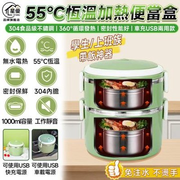 【匠藝家居】 便當盒 車載加熱飯盒 電熱飯盒 加熱便當盒（免注水 304不鏽鋼 USB款）