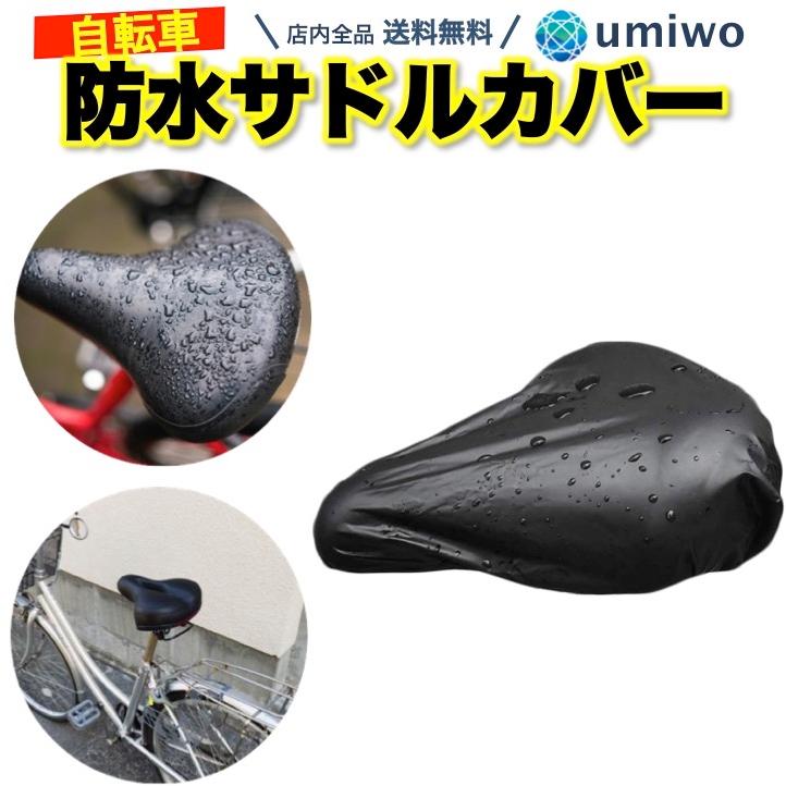 マルト(MARUTO) 自転車用サドルカバー メチャノビスポーツ 11650 ...