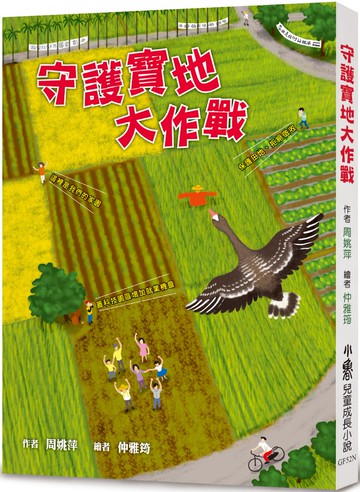 守護寶地大作戰（二版）