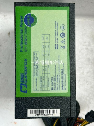 超狐 GTX600 600W 電源 480W 直流輸出 實物圖 正常測試 通過 已測試 商品【三和電腦配件店】