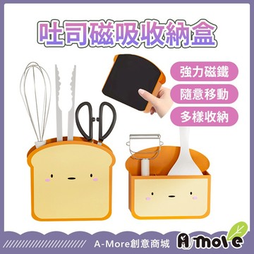 吐司磁吸收納盒 收納盒 磁鐵收納盒 冰箱收納盒 冰箱 磁吸 廚房 收納 磁鐵 置物架 冰箱貼 小物收納【台灣現貨】