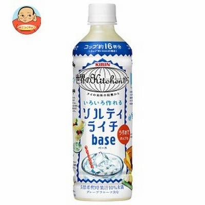 キリン 世界のKitchenから ソルティライチ ベース 500mlペットボトル×24本入｜ 送料無料