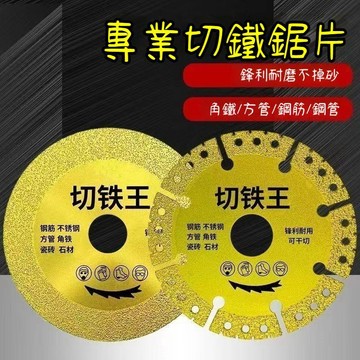 臺灣出貨🔥切鐵王 切割片 鑄鐵不銹鋼 金屬切割片 石材 瓷磚 金剛 砂磨片 鋸片 砂輪機 砂輪片 角磨機專用2OXE