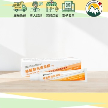 赫麗敷 HERADERM 疤痕凝膠 15g