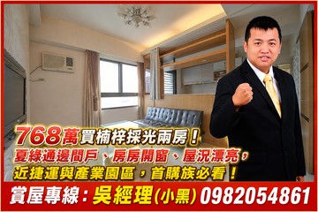 768萬買楠梓採光兩房！夏綠通邊間戶、屋況漂亮｜高雄市楠梓區榮昌街