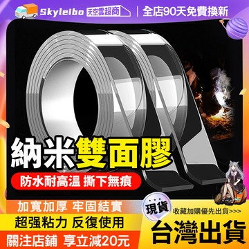🔥隔日到貨 强力無痕🔥雙面膠帶 奈米無痕魔力膠帶 無痕貼 無痕膠帶 隨手貼 強力膠帶 防水膠帶 透明萬用貼 加厚超黏