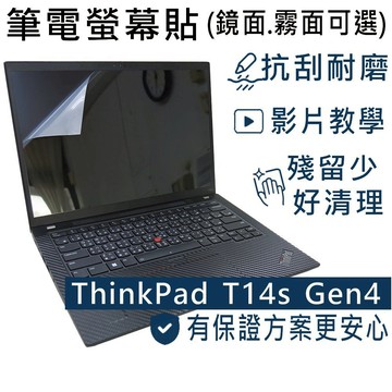 【Ezstick】Lenovo ThinkPad T14s Gen4 靜電式筆電螢幕貼｜鏡面/霧面可選