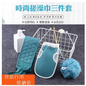 澡巾 時尚搓澡巾三件套