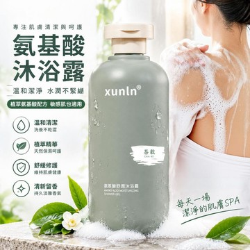 氨基酸沐浴露 沐浴乳 清爽控油 溫和沐浴露 保濕嫩滑 香氛沐浴露 持久留香 深層清潔 沐浴液 抑菌去除異味 家用沐浴露