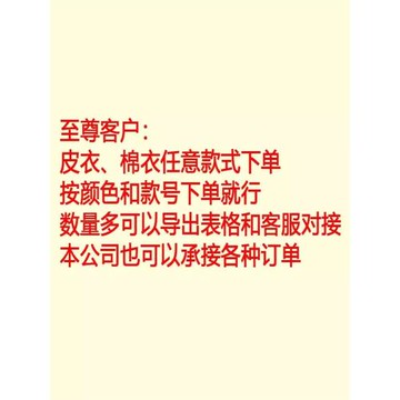 VIP客戶皮衣任意上衣外套款式下單原生款