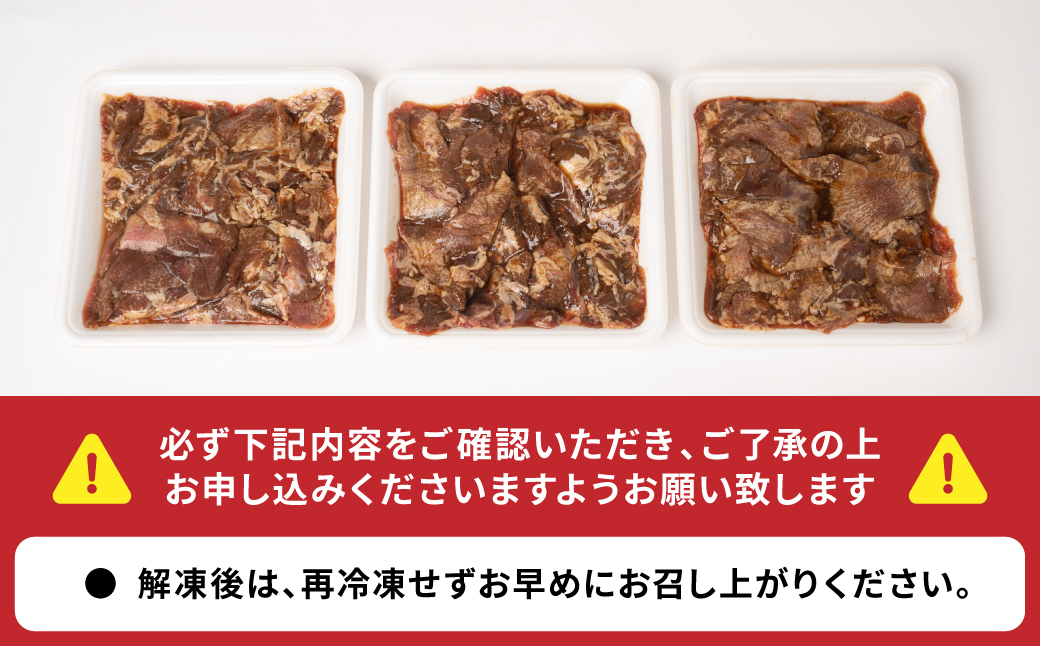 東陽町産 生姜たれ漬け 牛タンスライス 1.2kg (400g×3パック)