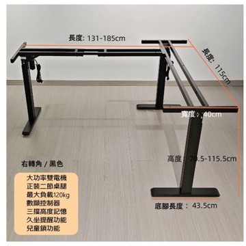MGSHOP左右L型轉角雙機芯電動升降桌桌腳電腦桌腳(無桌板)