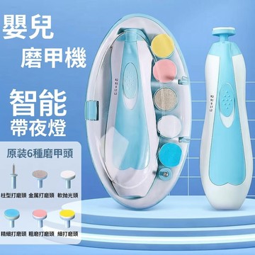現貨嬰兒磨甲機 嬰兒指甲剪 寶寶磨甲機 指甲剪 指甲刀 修甲幾 寶寶指甲剪 磨甲機 嬰兒磨甲 電動磨甲機 寶寶剪指甲神器
