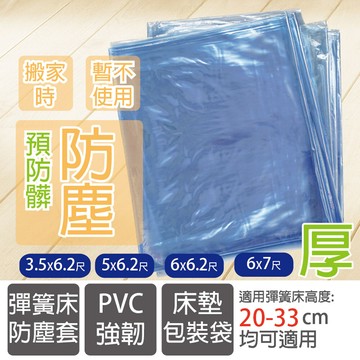 雙人特大pcv袋180x210x33cm彈簧床防塵套超大防塵袋