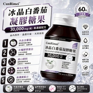 麥角硫因膠囊 冰晶白番茄 高濃度麥角琉因 三年保質期 保健安心購