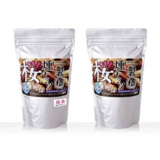 桜チップの燻製ミックスナッツ極 (有塩)270g×1袋 (減塩)270g×1袋