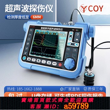 【全網低價 可打統編】 COY 超音波無失真探傷儀金屬裂紋內部缺陷氣泡測量工業高精度檢測儀