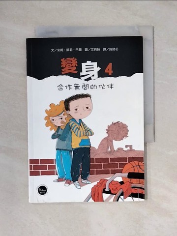 【書寶二手書T1／兒童文學_X6S】變身4：合作無間的伙伴_安妮‧凱莉‧巴爾,  施懿芯