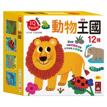風車圖書 孩子的第一套認知拼圖 動物王國  1套  78片