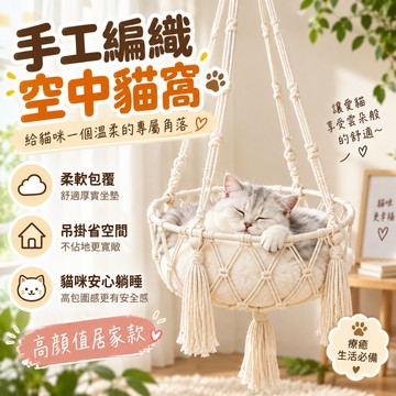 【台灣出貨】貓咪懸掛式貓掛床 窗台窩可拆卸貓吊床 掛窩吊籃鞦韆