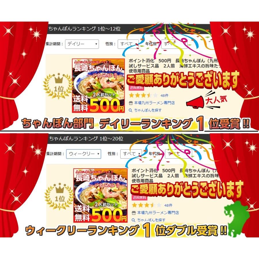 ポイント消化　長崎ちゃんぽん　ご当地豚骨スープ　500円　海鮮エキスたっぷり　2人前セット　お取り寄せ　ラーメン　メール便商品　お試しグルメギフト