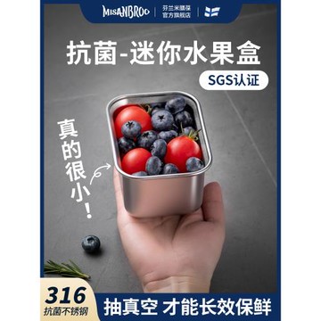 米膳葆316不銹鋼保鮮盒水果盒食品級外帶小學生兒童便當盒密封