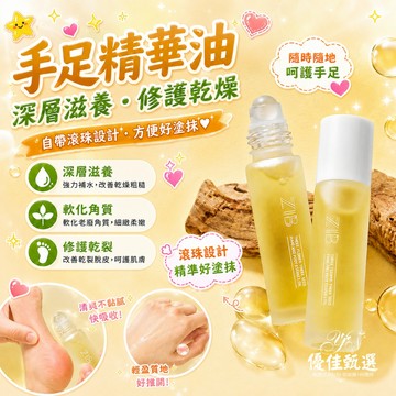 台灣出貨🚀免運 手足精華油 指緣油 美甲指緣油 護手精華油 護手霜 手部植萃油 手部保養 防乾裂 補水保濕 手部SPA